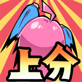 DOTA2 dodo-上分